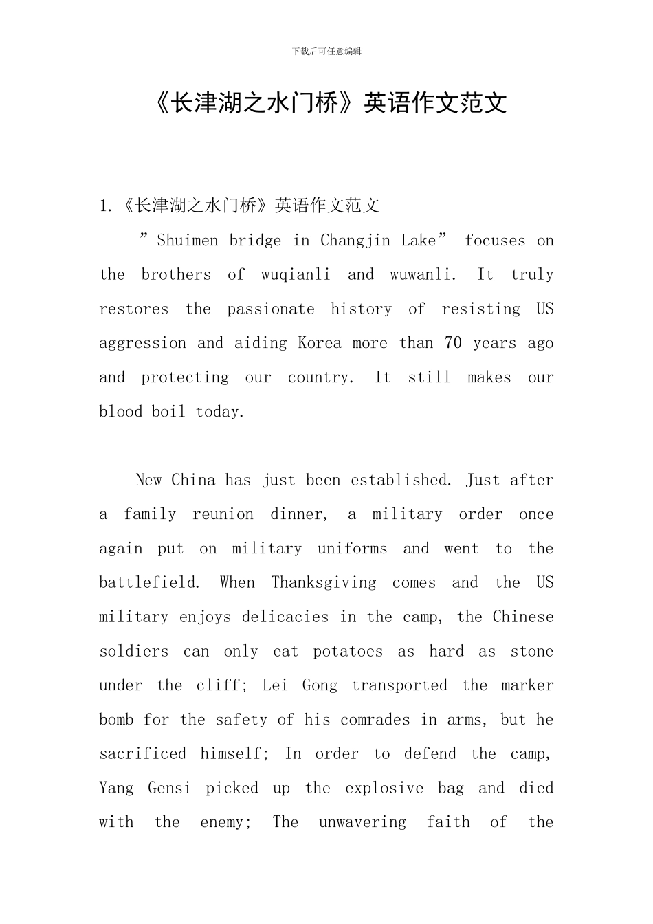 《长津湖之水门桥》英语作文范文_第1页