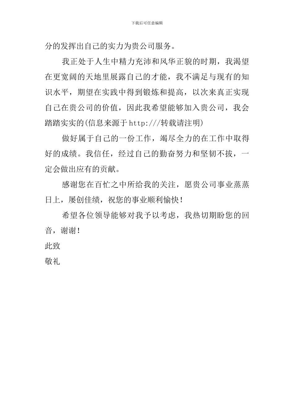 计算机信息管理专业毕业大学生自荐信_第2页