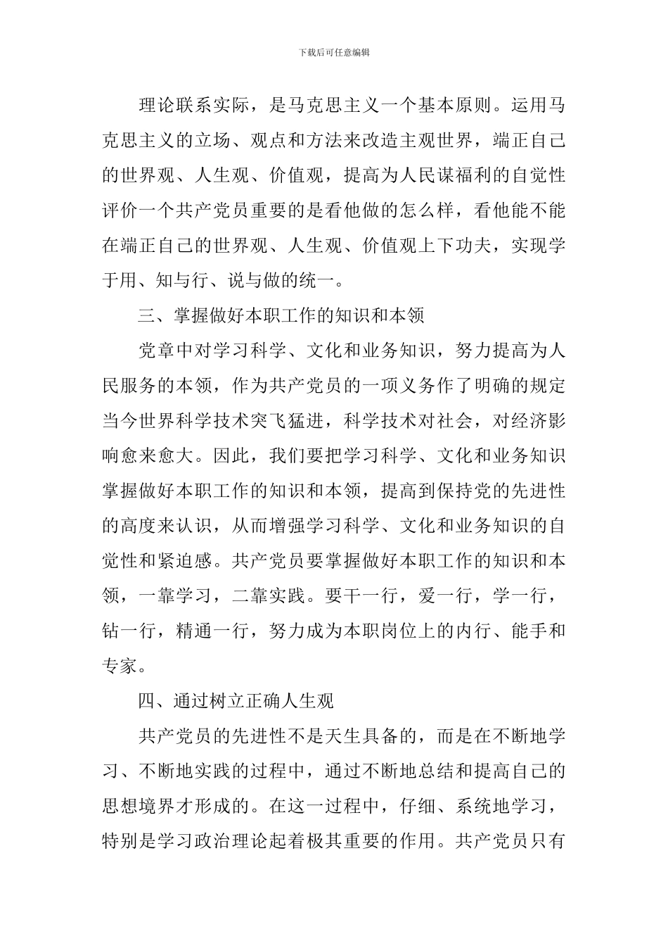 大学生入党积极分子思想汇报1000字左右_第2页