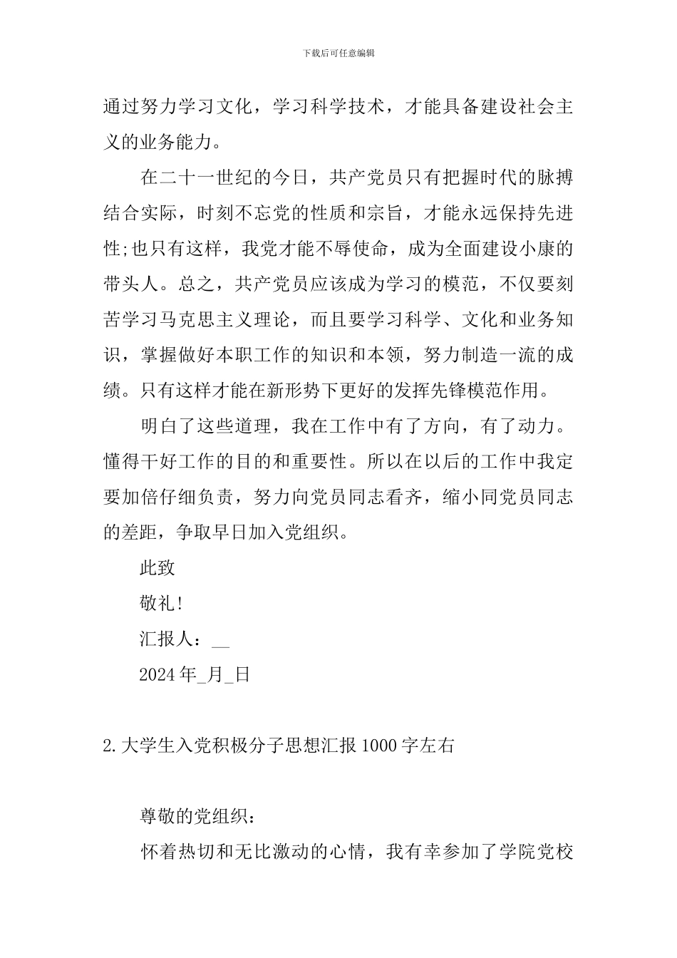 大学生入党积极分子思想汇报1000字左右_第3页