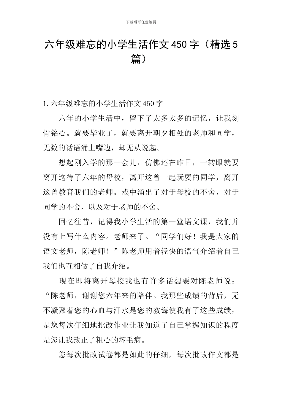 六年级难忘的小学生活作文450字_第1页