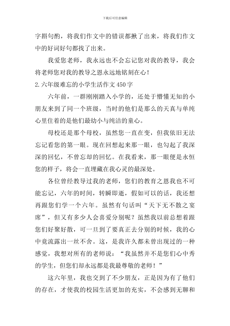 六年级难忘的小学生活作文450字_第2页