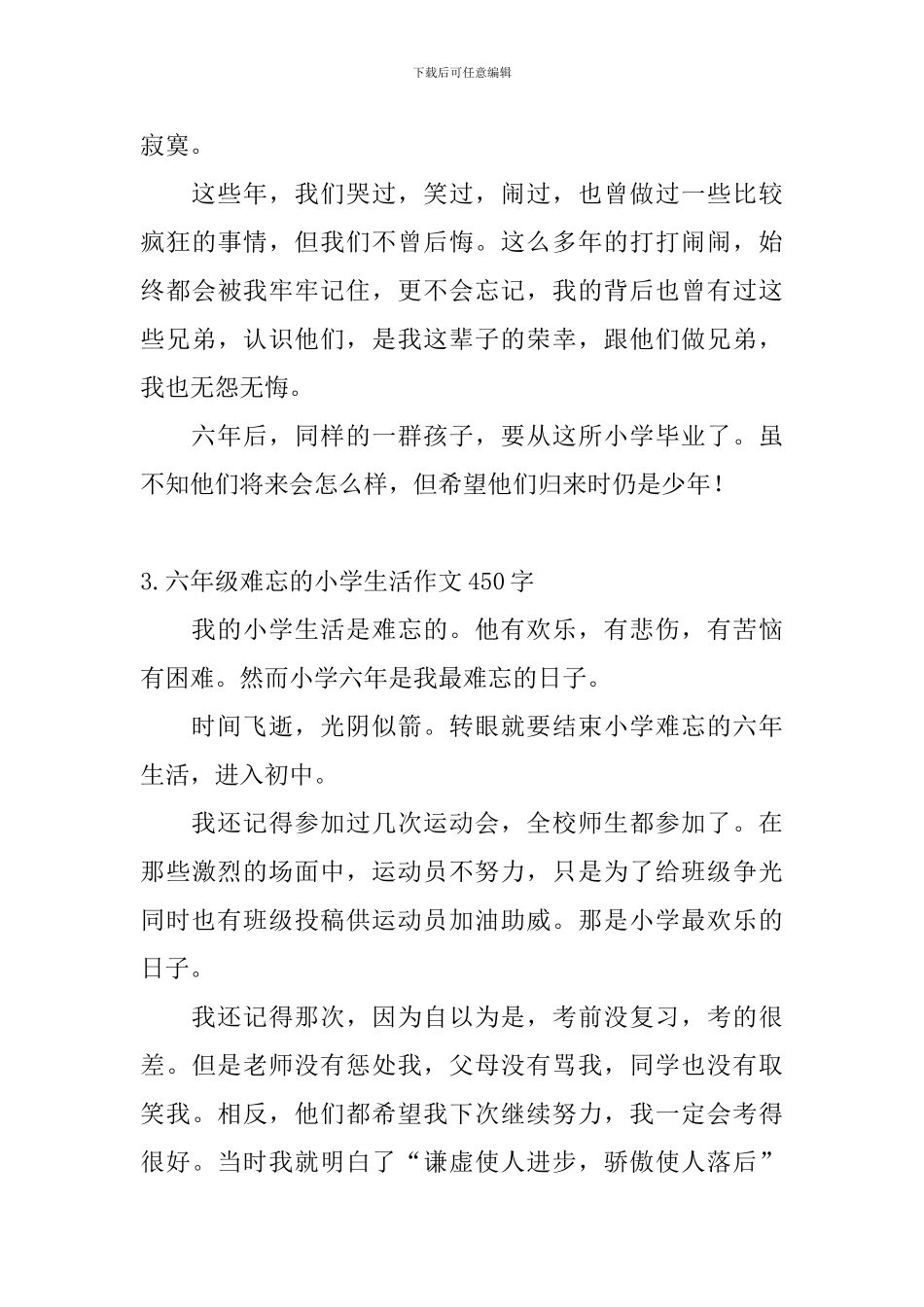 六年级难忘的小学生活作文450字_第3页