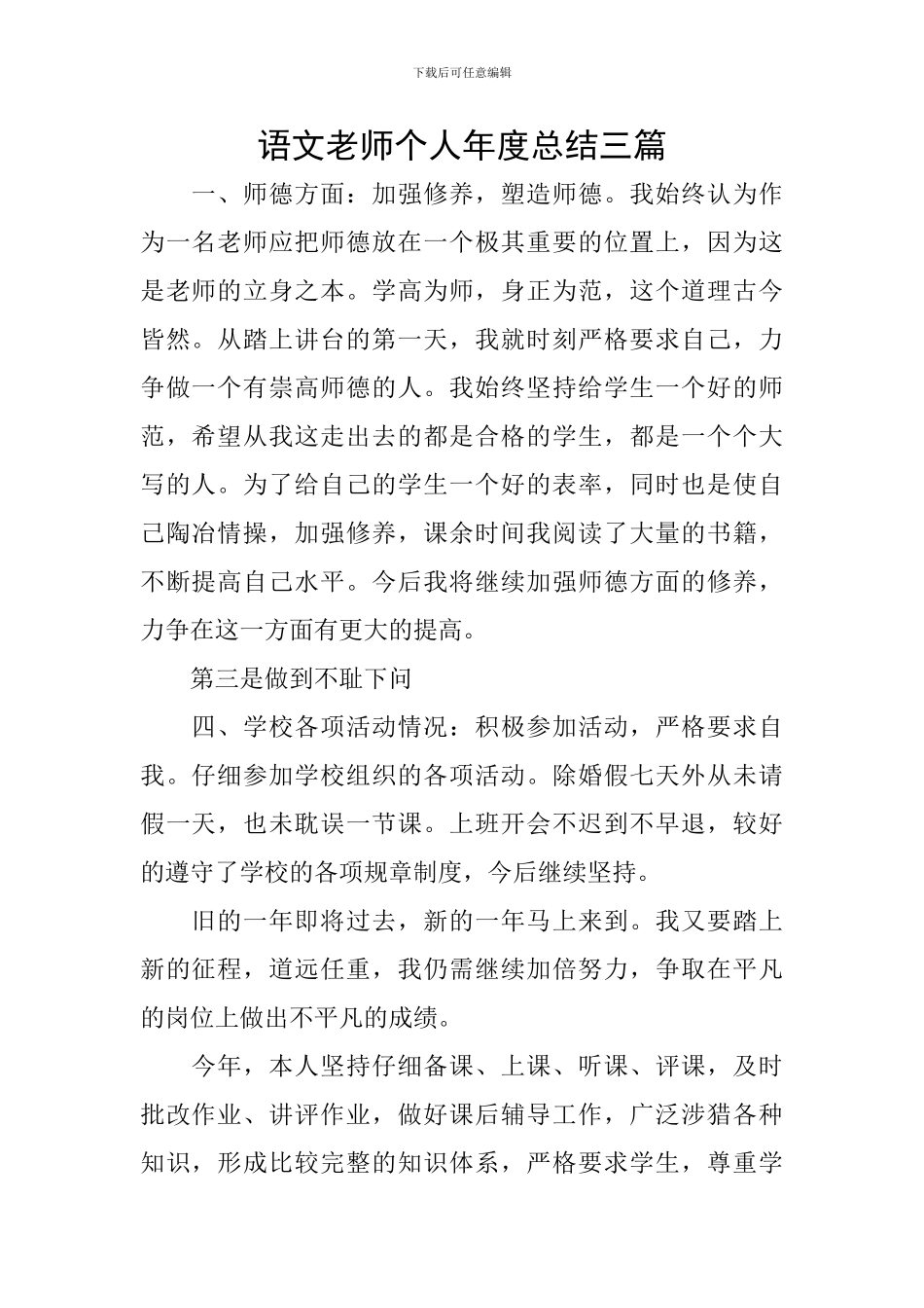 语文教师个人年度总结三篇_第1页