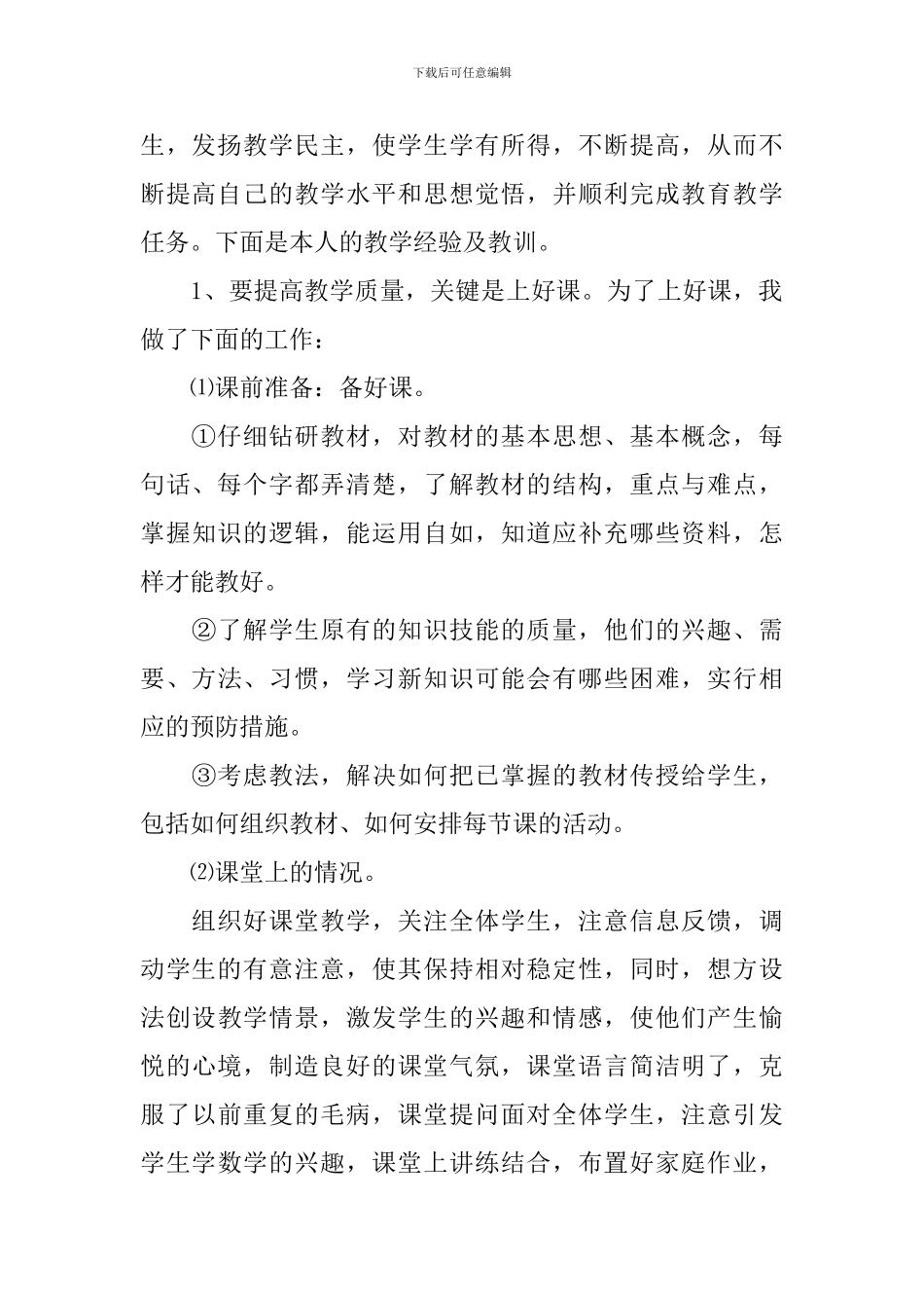 语文教师个人年度总结三篇_第2页