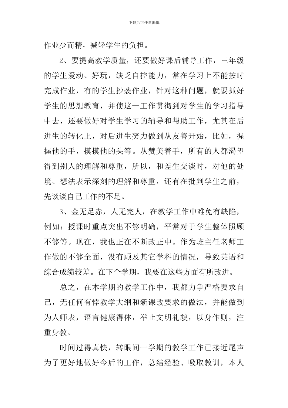 语文教师个人年度总结三篇_第3页