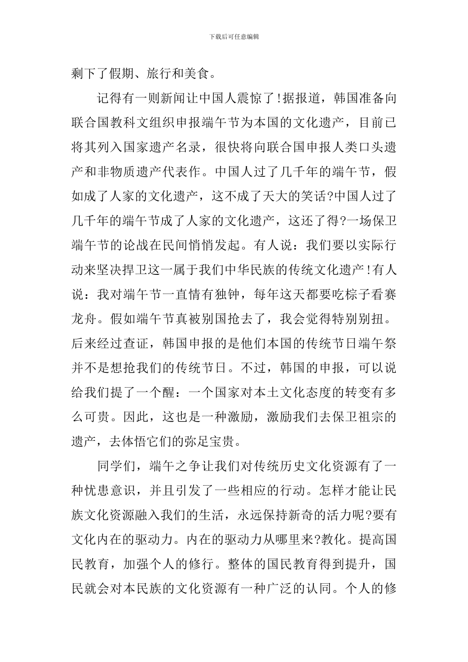 小学生传统节日端午节演讲稿_第2页