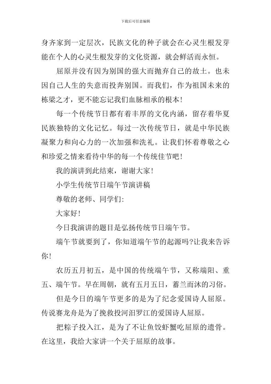 小学生传统节日端午节演讲稿_第3页