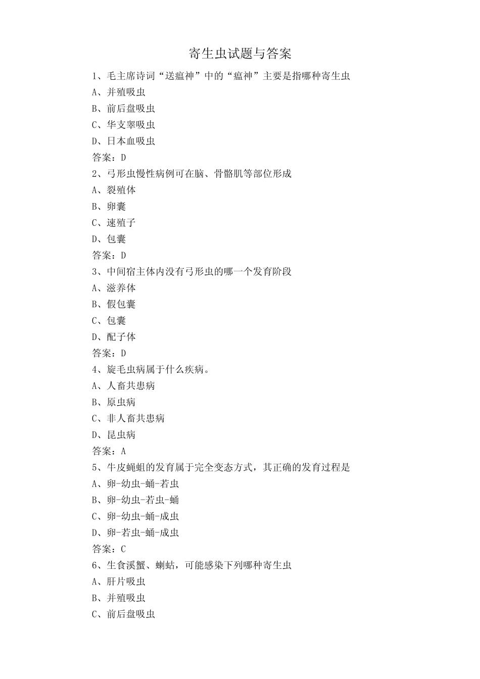 寄生虫试题与答案 _第1页