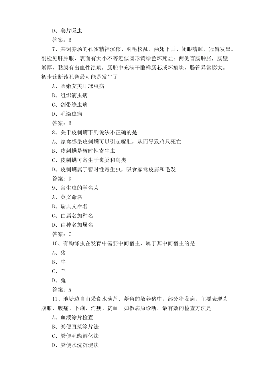 寄生虫试题与答案 _第2页