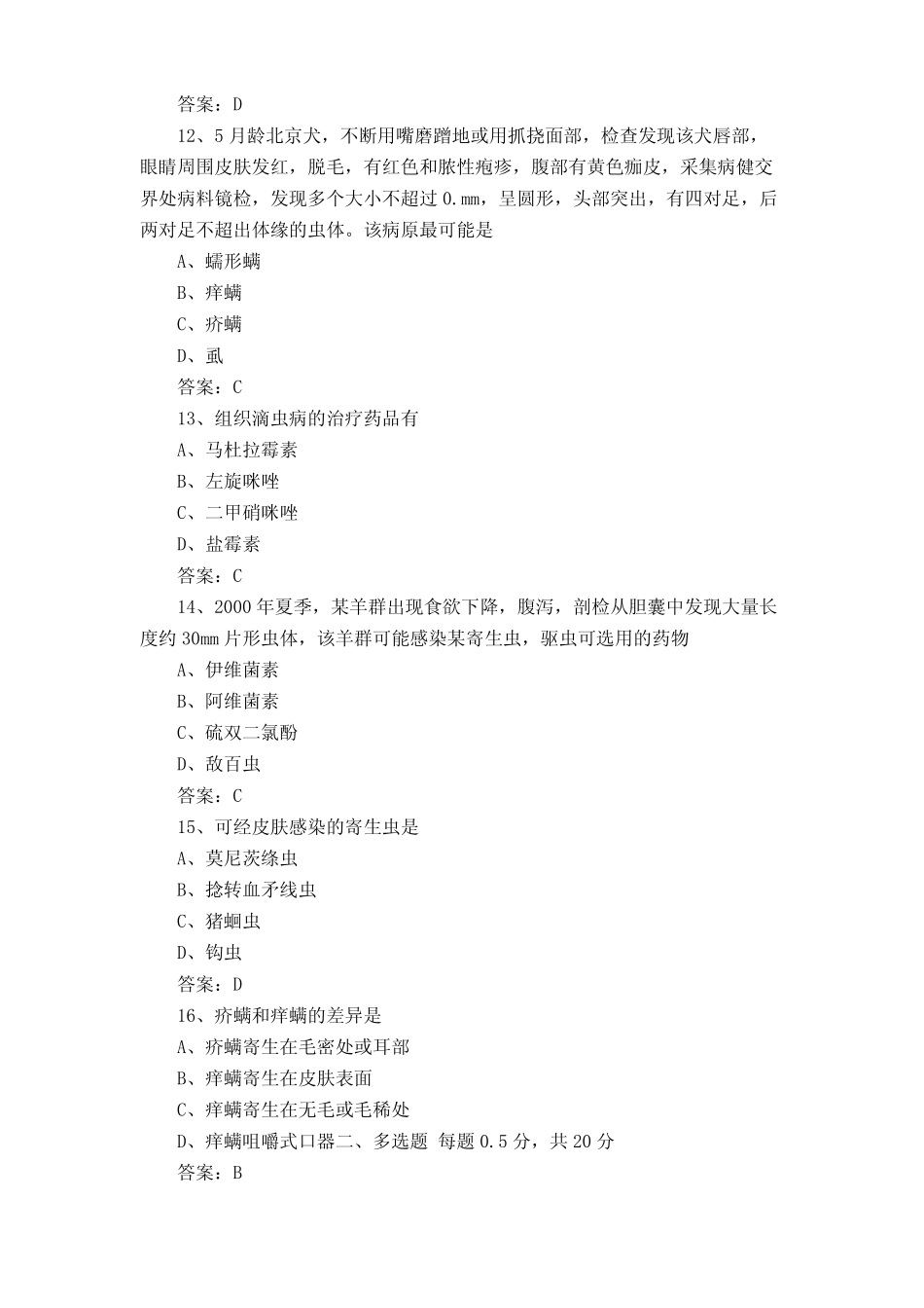 寄生虫试题与答案 _第3页