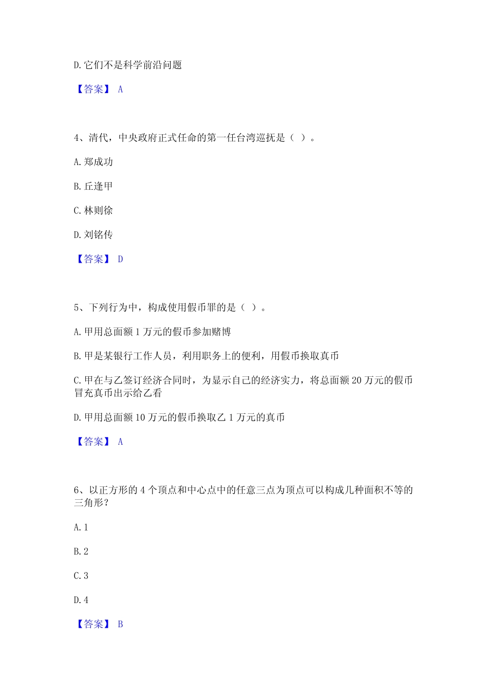 2023年-2024年公务员省考之行测高分通关题型题库附解析答案 _第2页