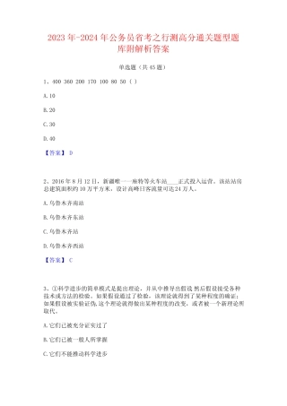 2023年-2024年公务员省考之行测高分通关题型题库附解析答案 