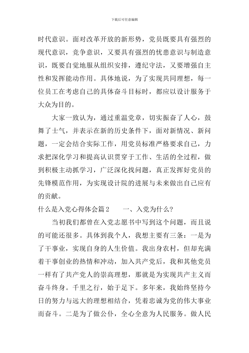 什么是入党心得体会_第2页