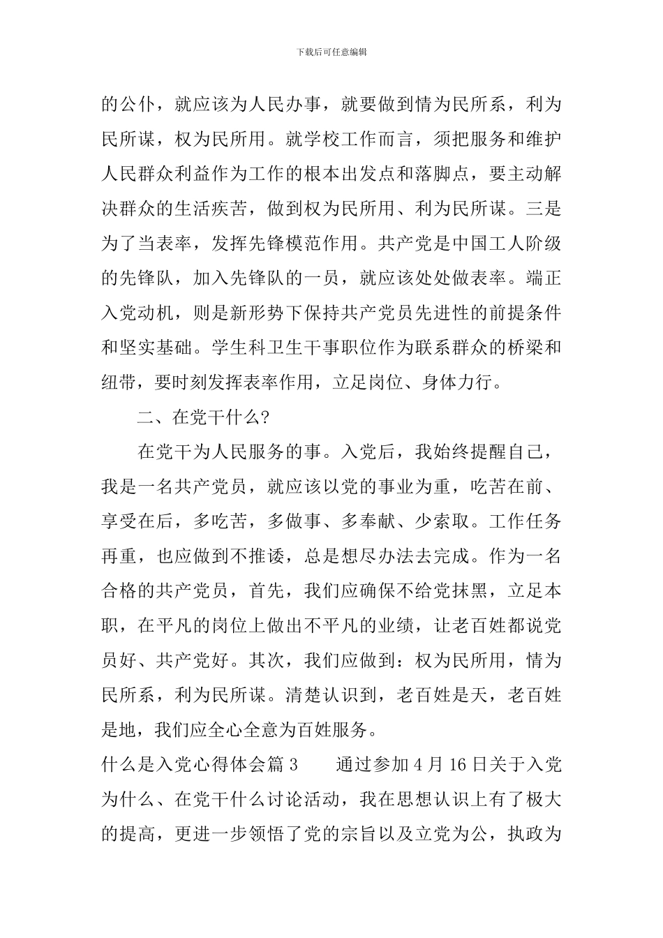 什么是入党心得体会_第3页