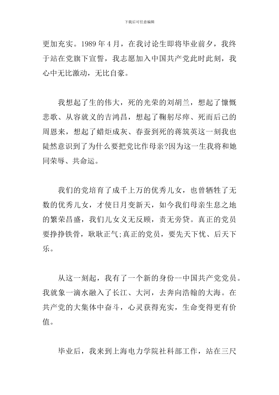 庆祝中国共产党成立100周年大会观后感600字5篇_第2页