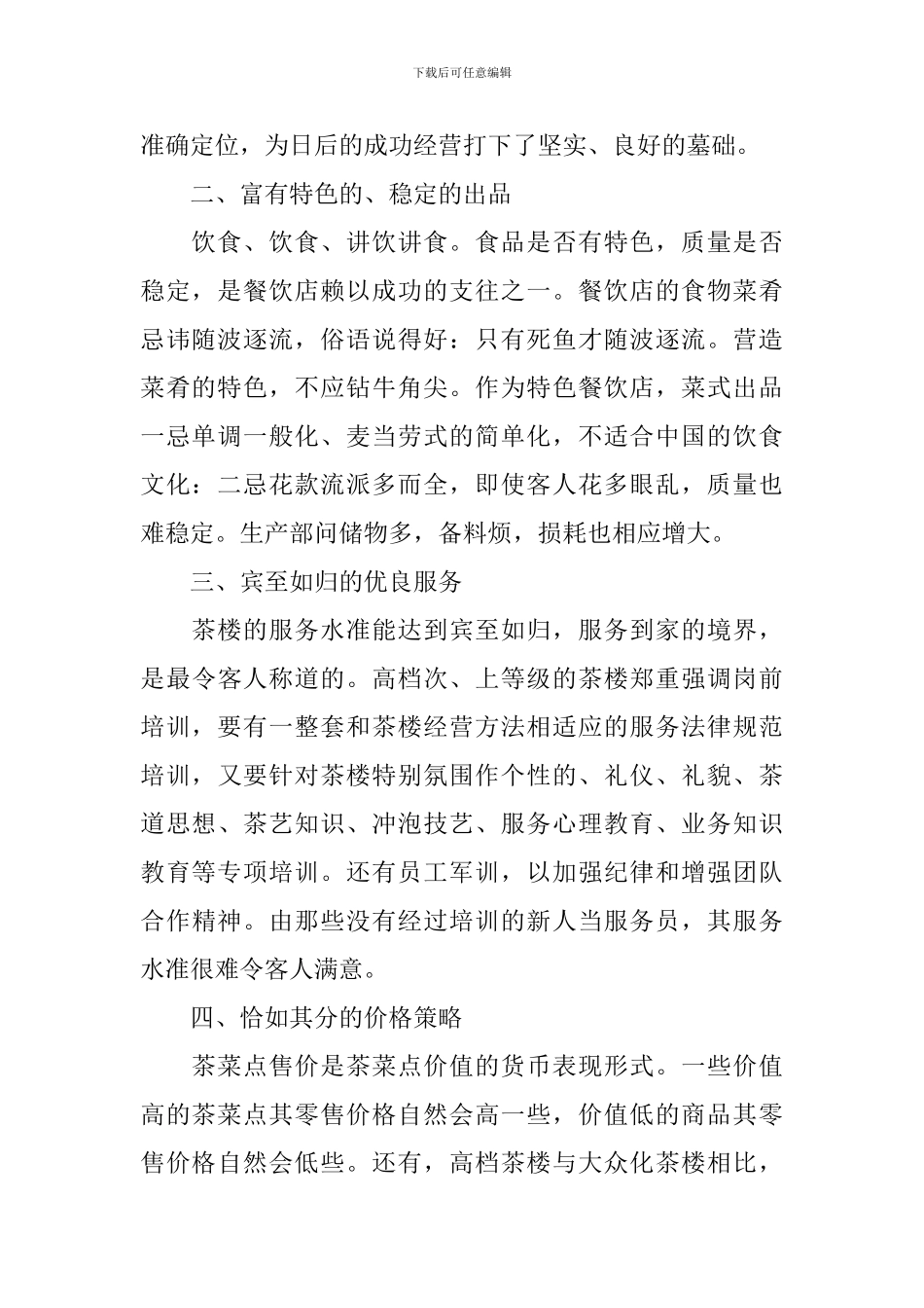 营销策划活动方案模板_第2页