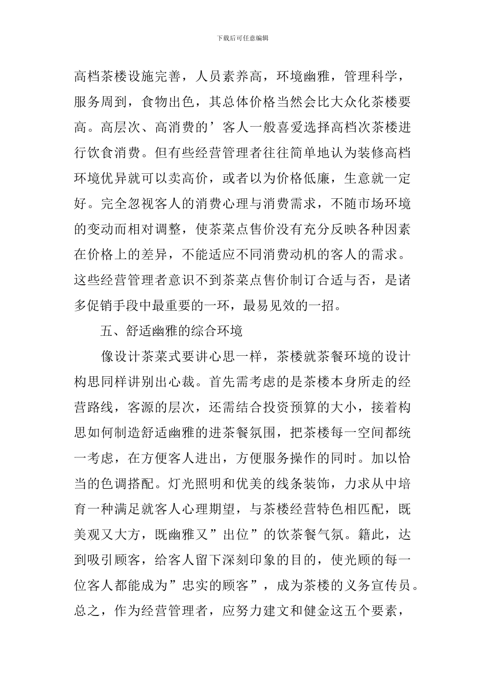 营销策划活动方案模板_第3页