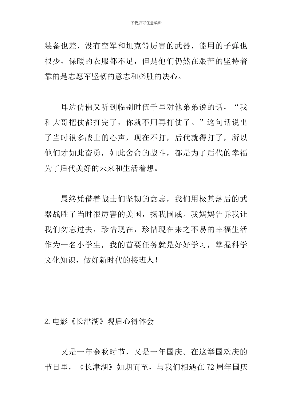 电影《长津湖》观后心得体会_第2页