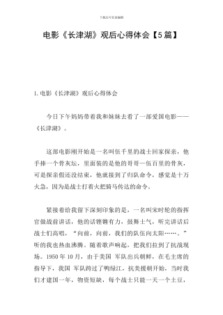 电影《长津湖》观后心得体会