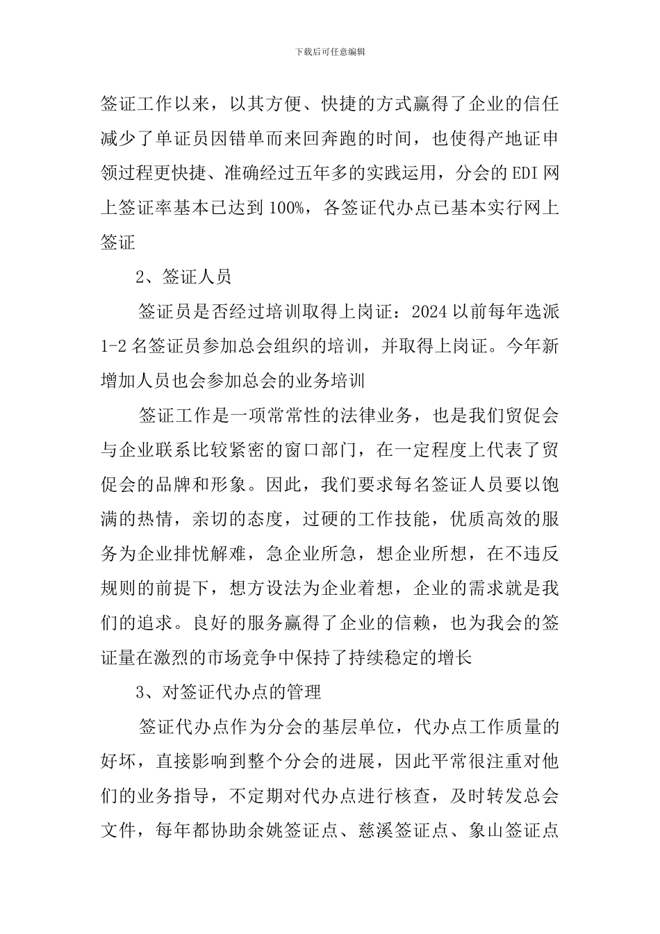 宁波贸促会出证认证工作自查报告_第2页