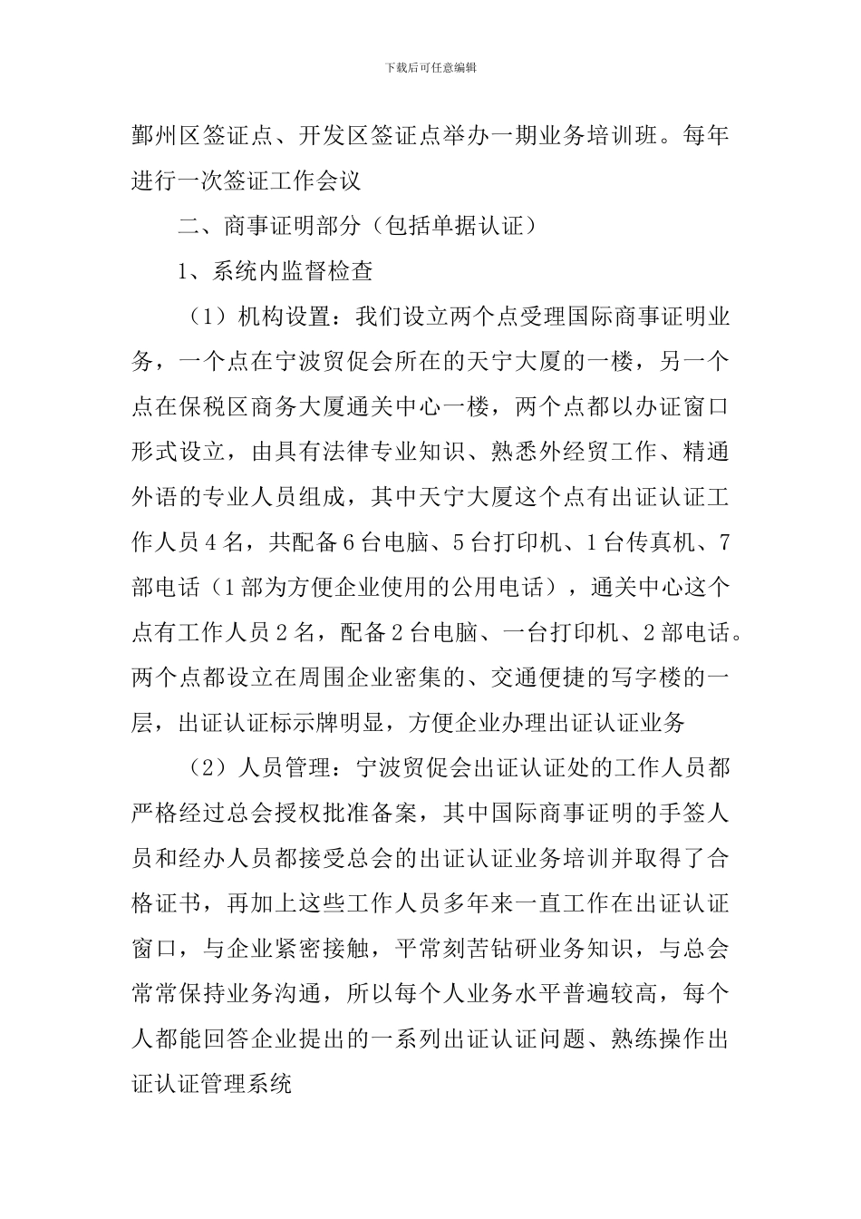 宁波贸促会出证认证工作自查报告_第3页
