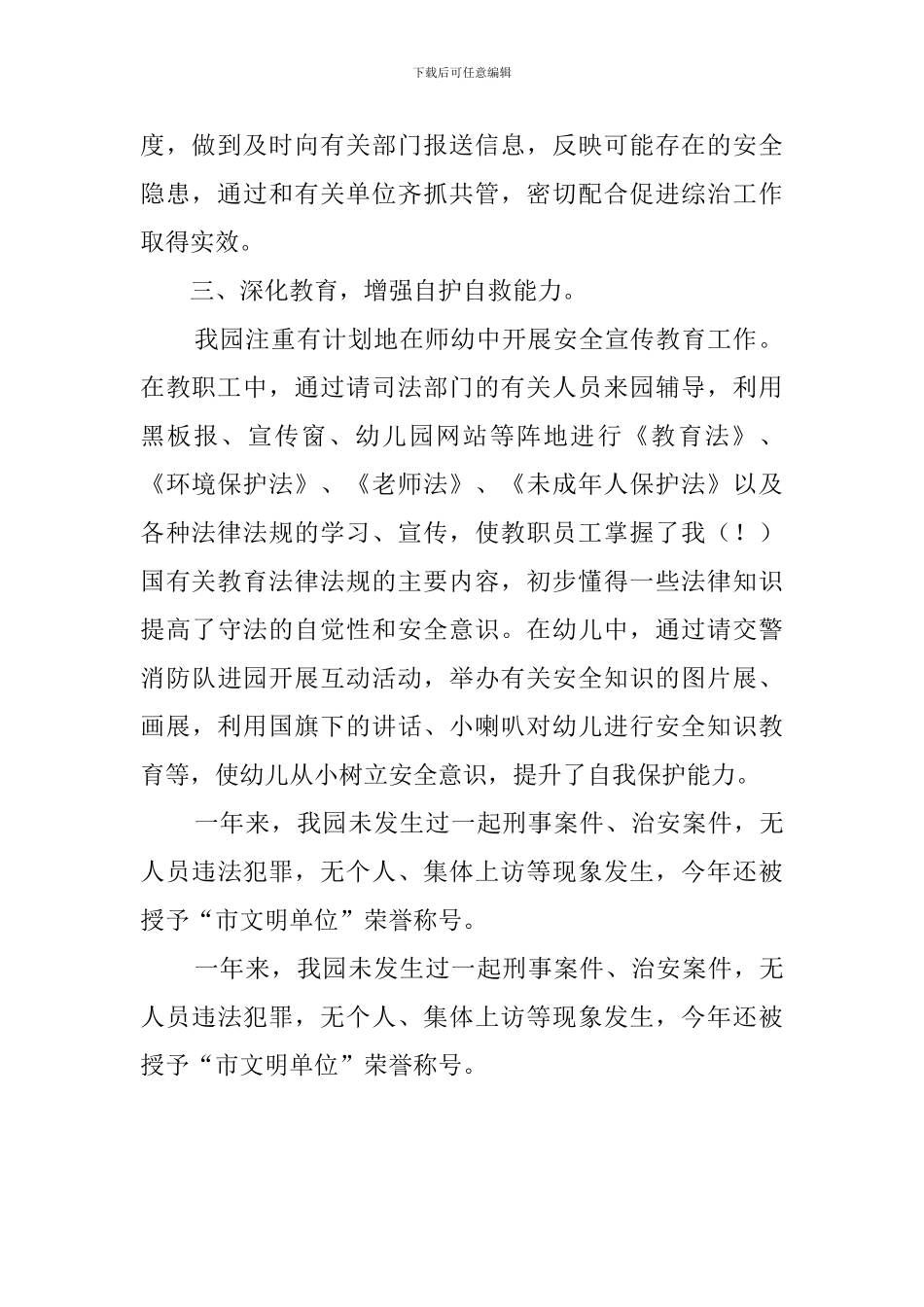 幼儿园综治述职报告_第2页