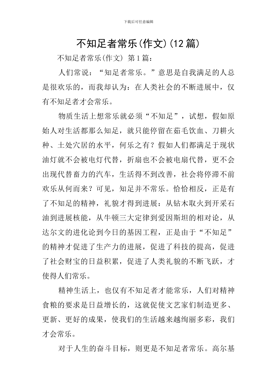 不知足者常乐(12篇)_第1页