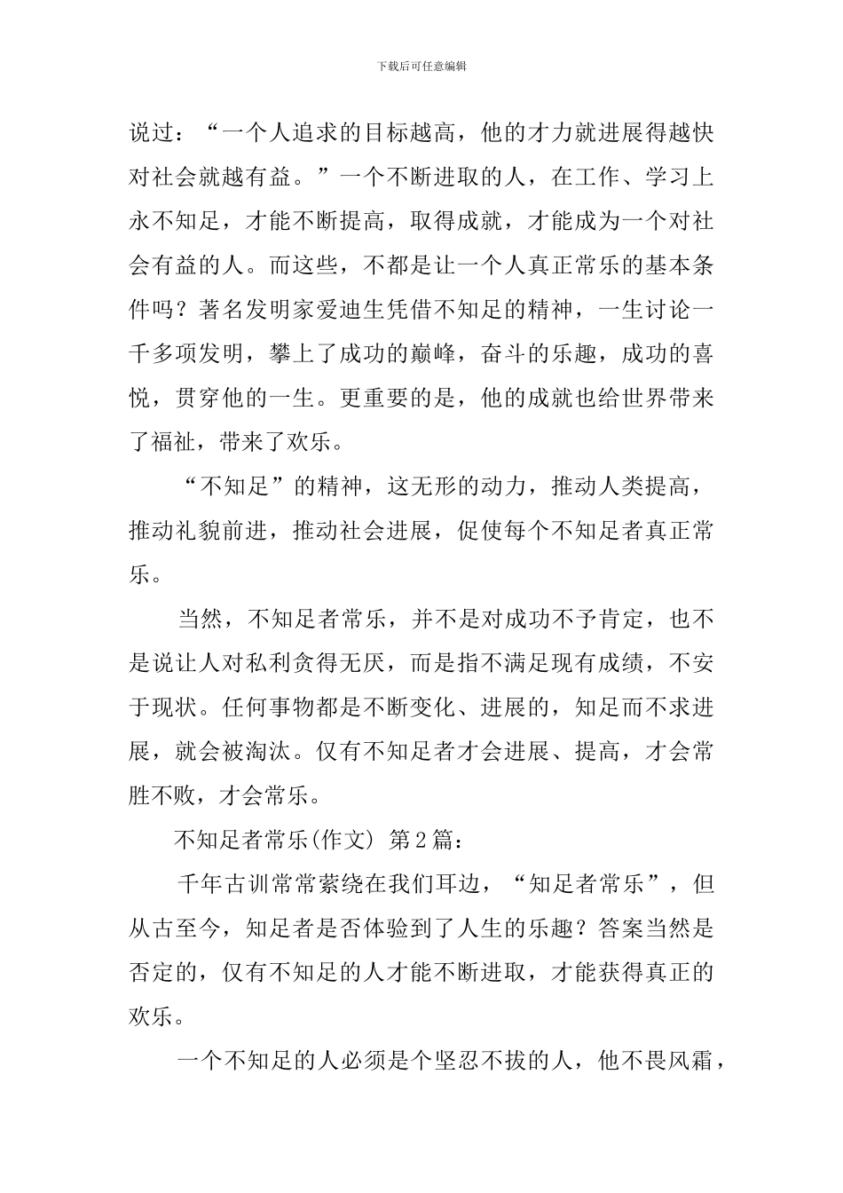 不知足者常乐(12篇)_第2页
