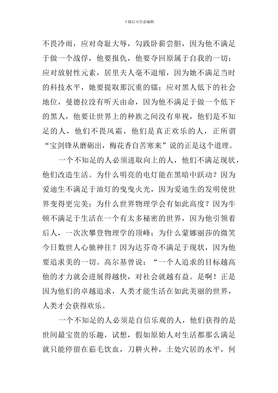 不知足者常乐(12篇)_第3页