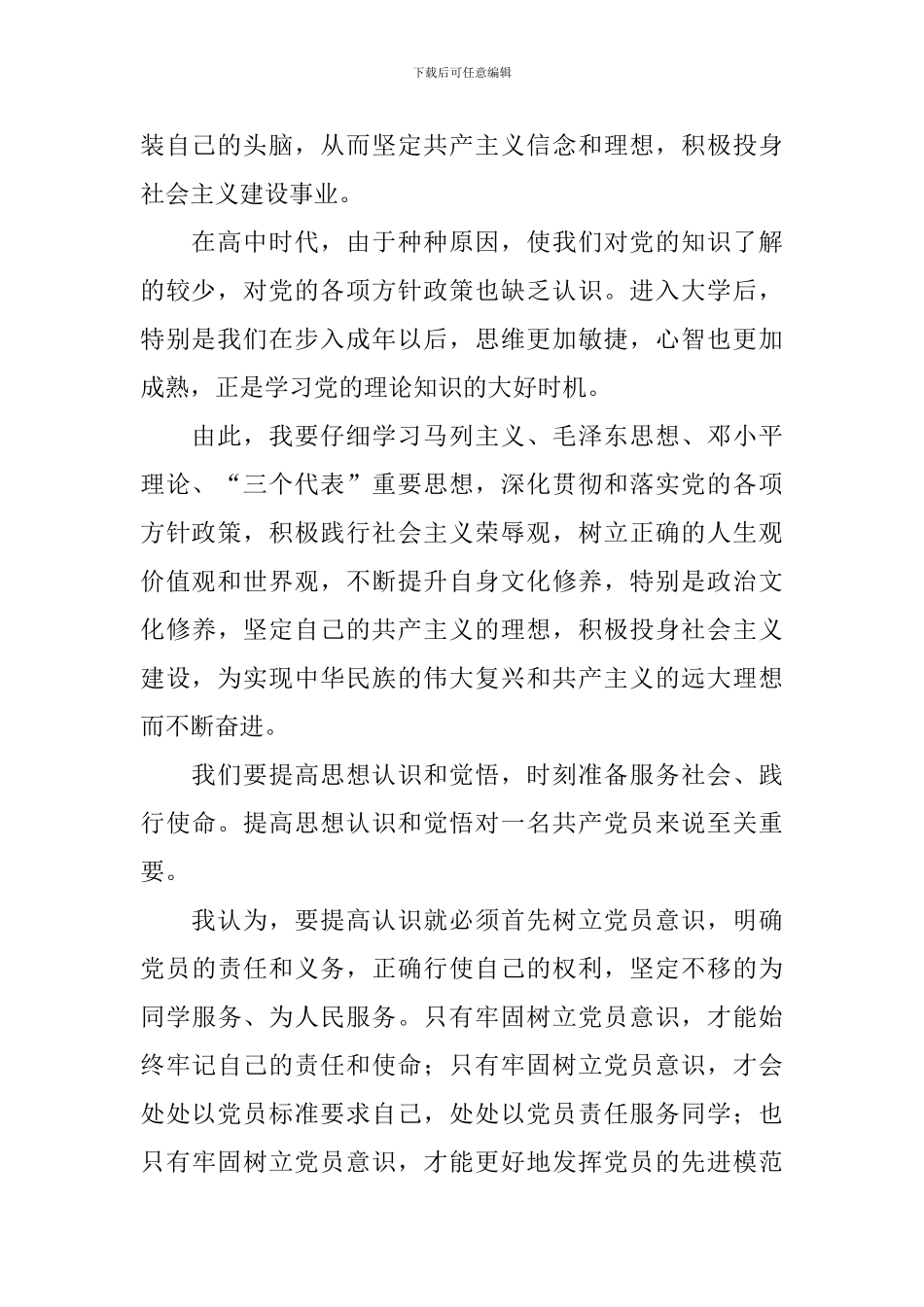 2024大学生入党申请书1000字范文_第2页