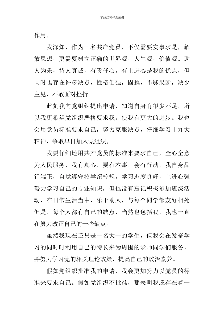 2024大学生入党申请书1000字范文_第3页