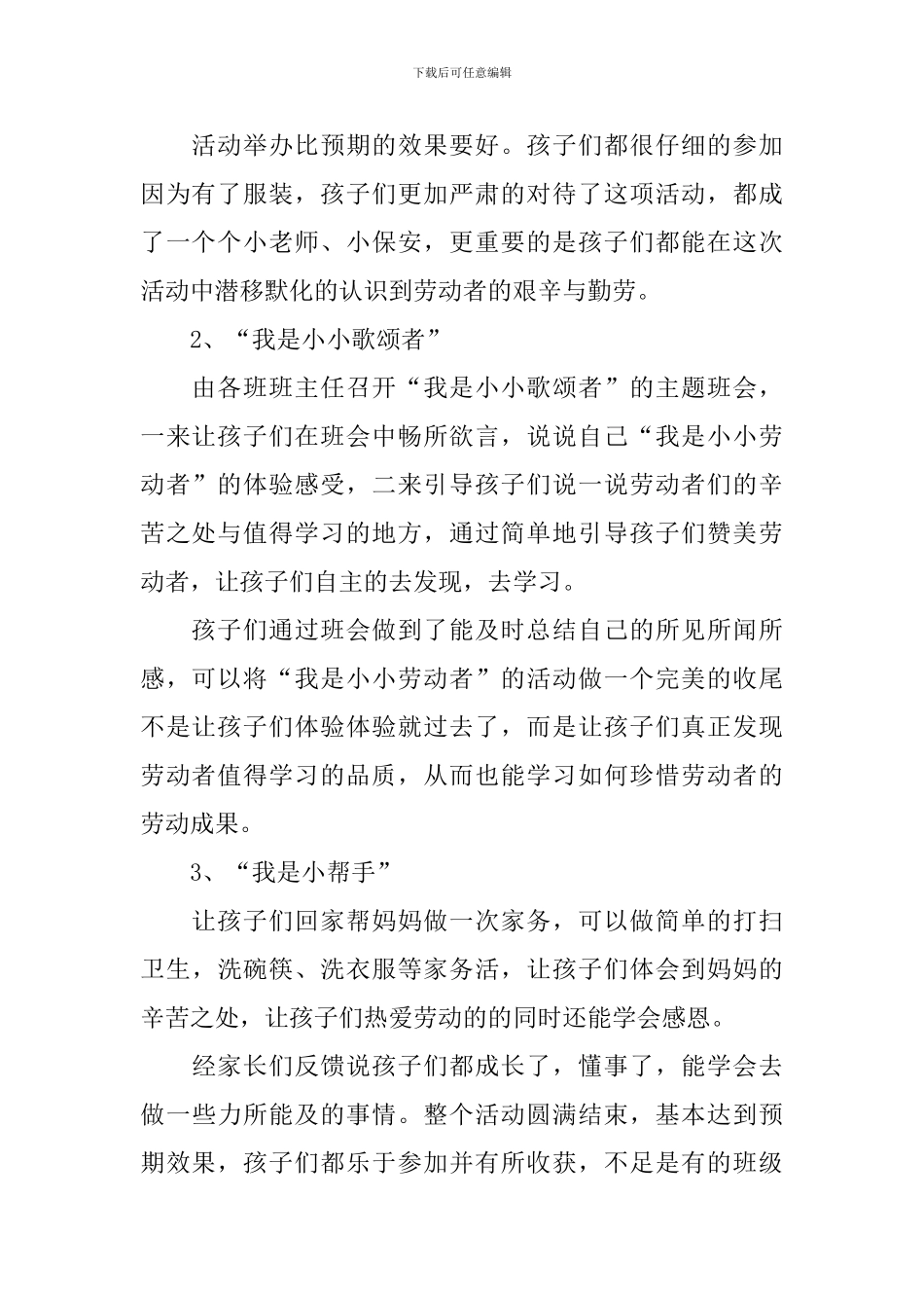 五一国际劳动节活动总结范文_第2页