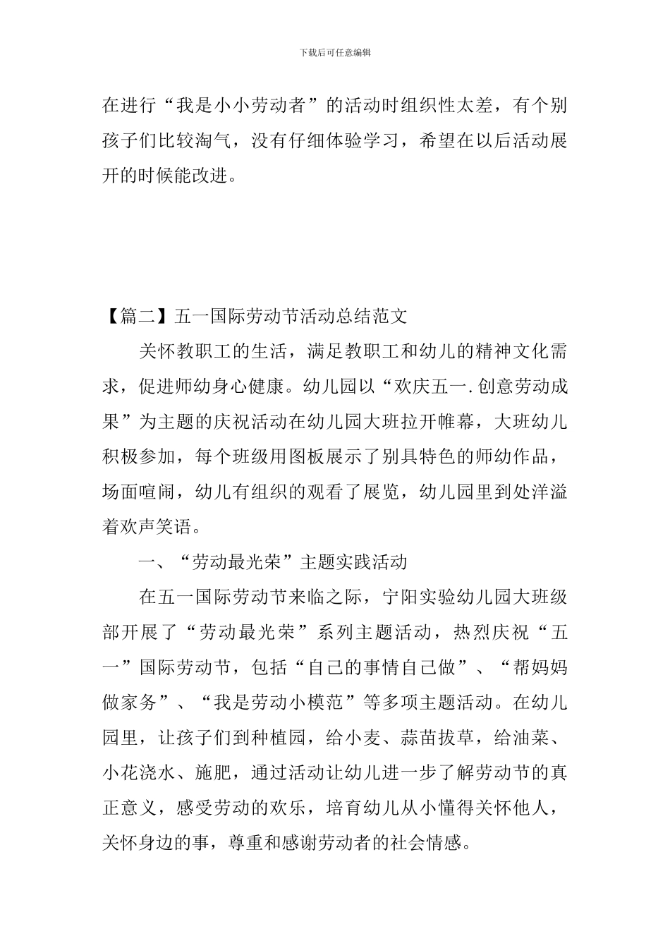 五一国际劳动节活动总结范文_第3页