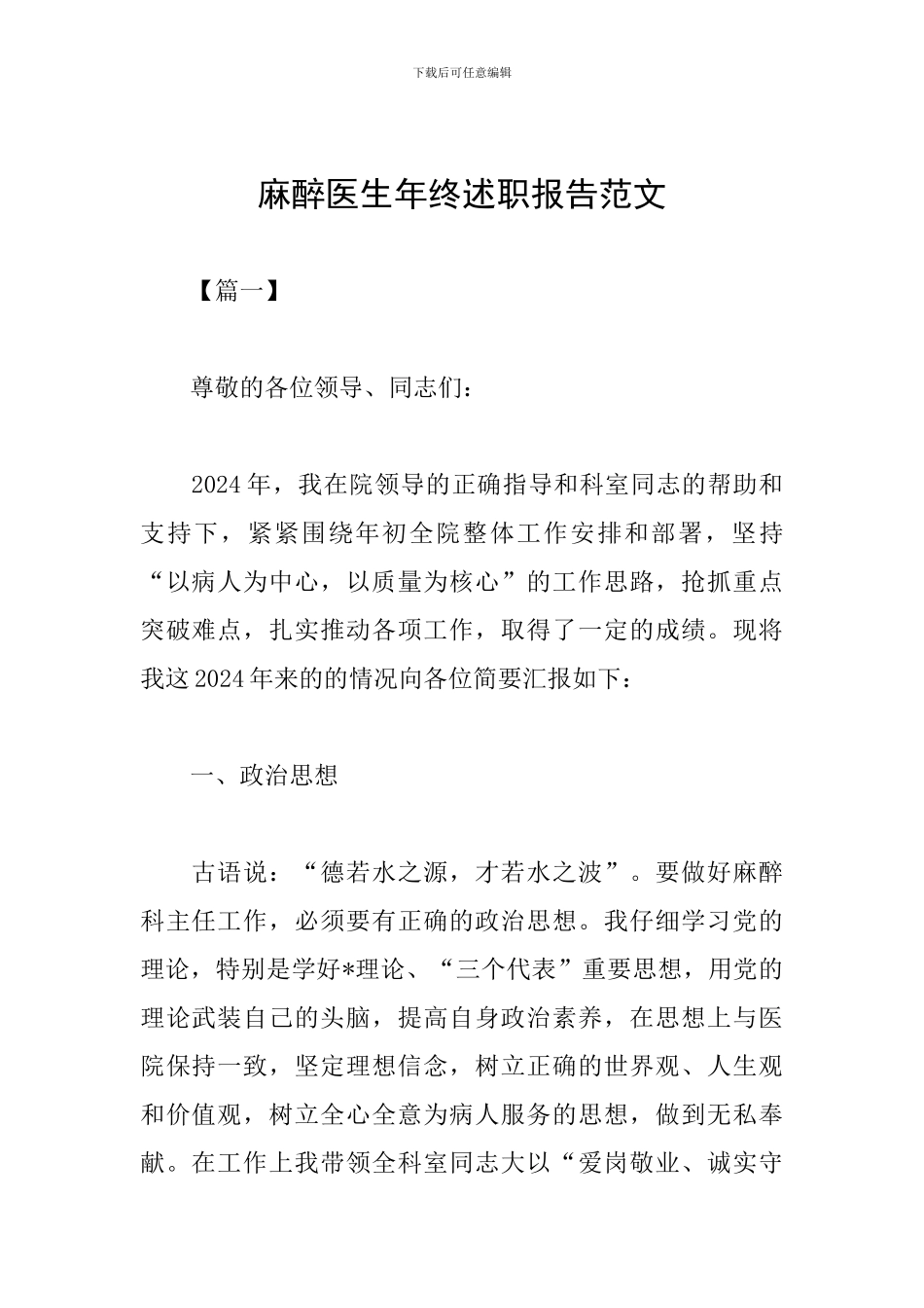 麻醉医生年终述职报告范文_第1页