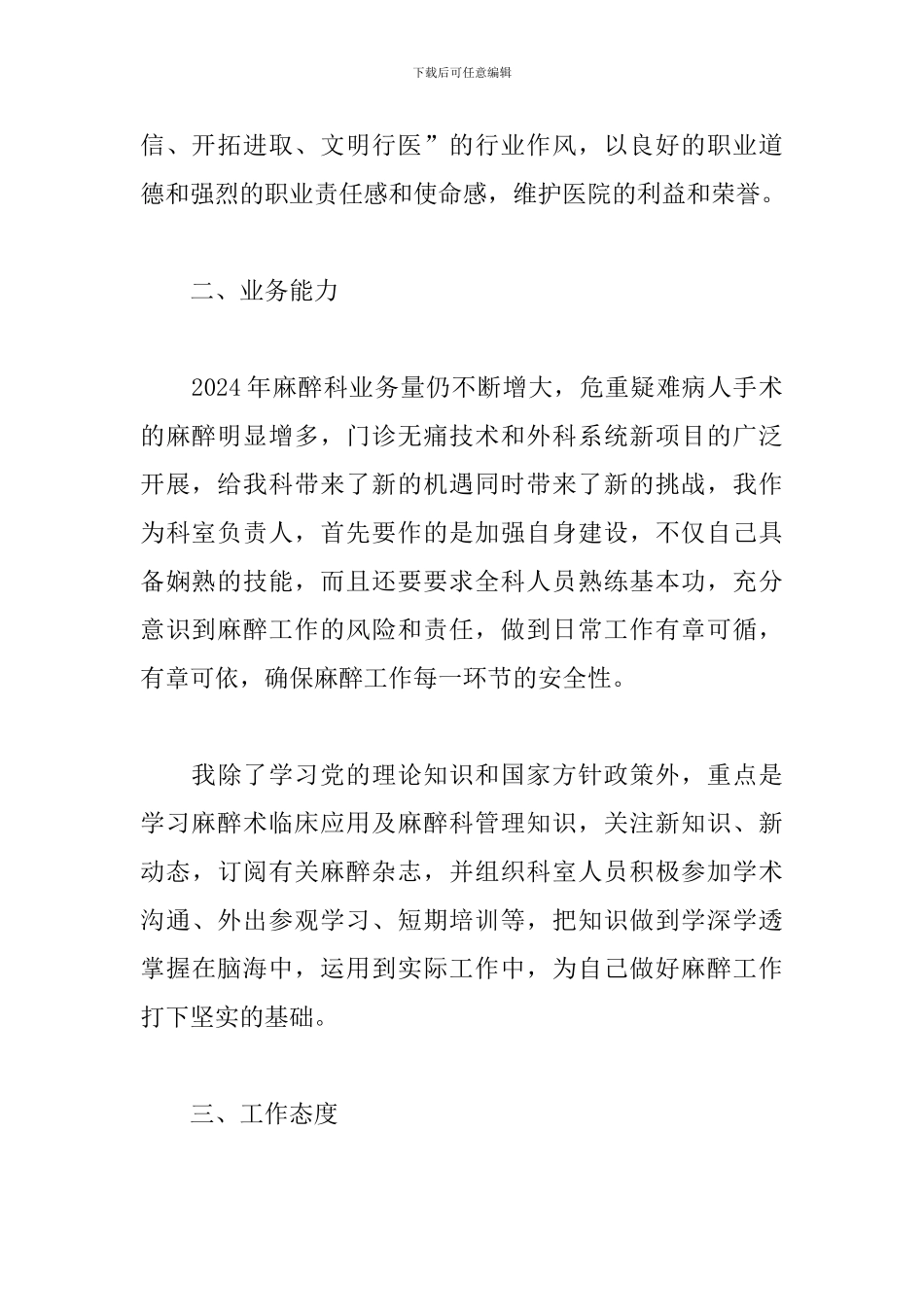 麻醉医生年终述职报告范文_第2页