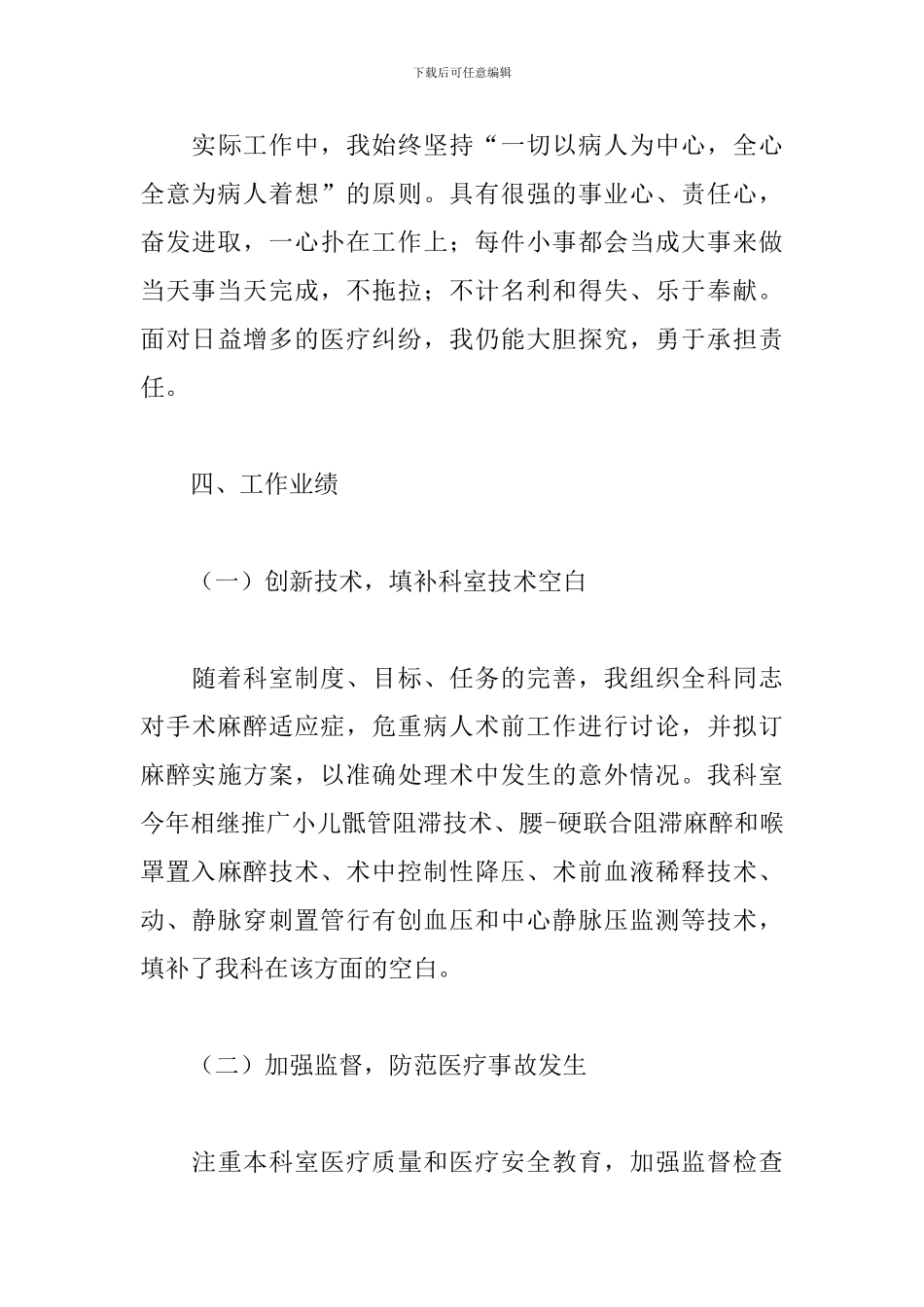 麻醉医生年终述职报告范文_第3页