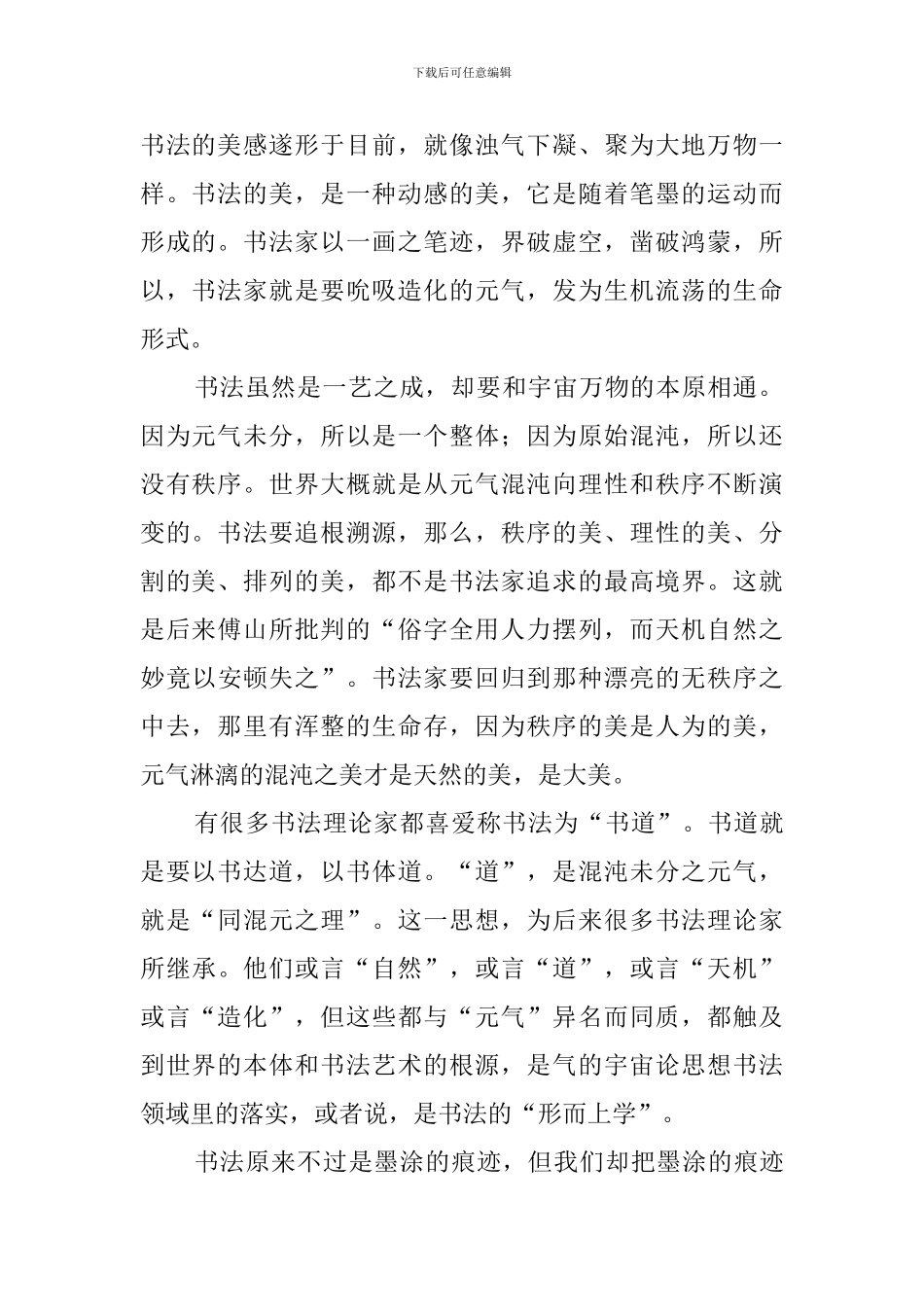 崔树强《气：中国书法的生命》阅读答案_第2页