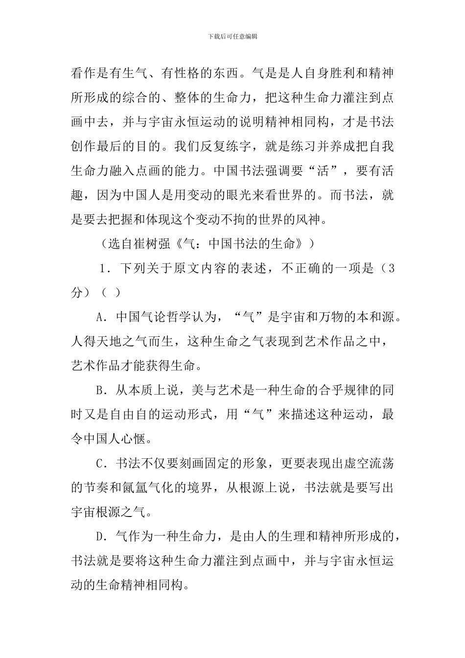 崔树强《气：中国书法的生命》阅读答案_第3页