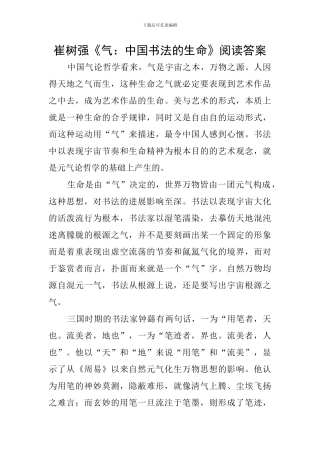 崔树强《气：中国书法的生命》阅读答案