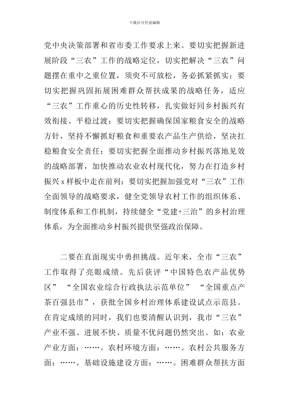 2024年在市委农村工作会议上的讲话_第2页