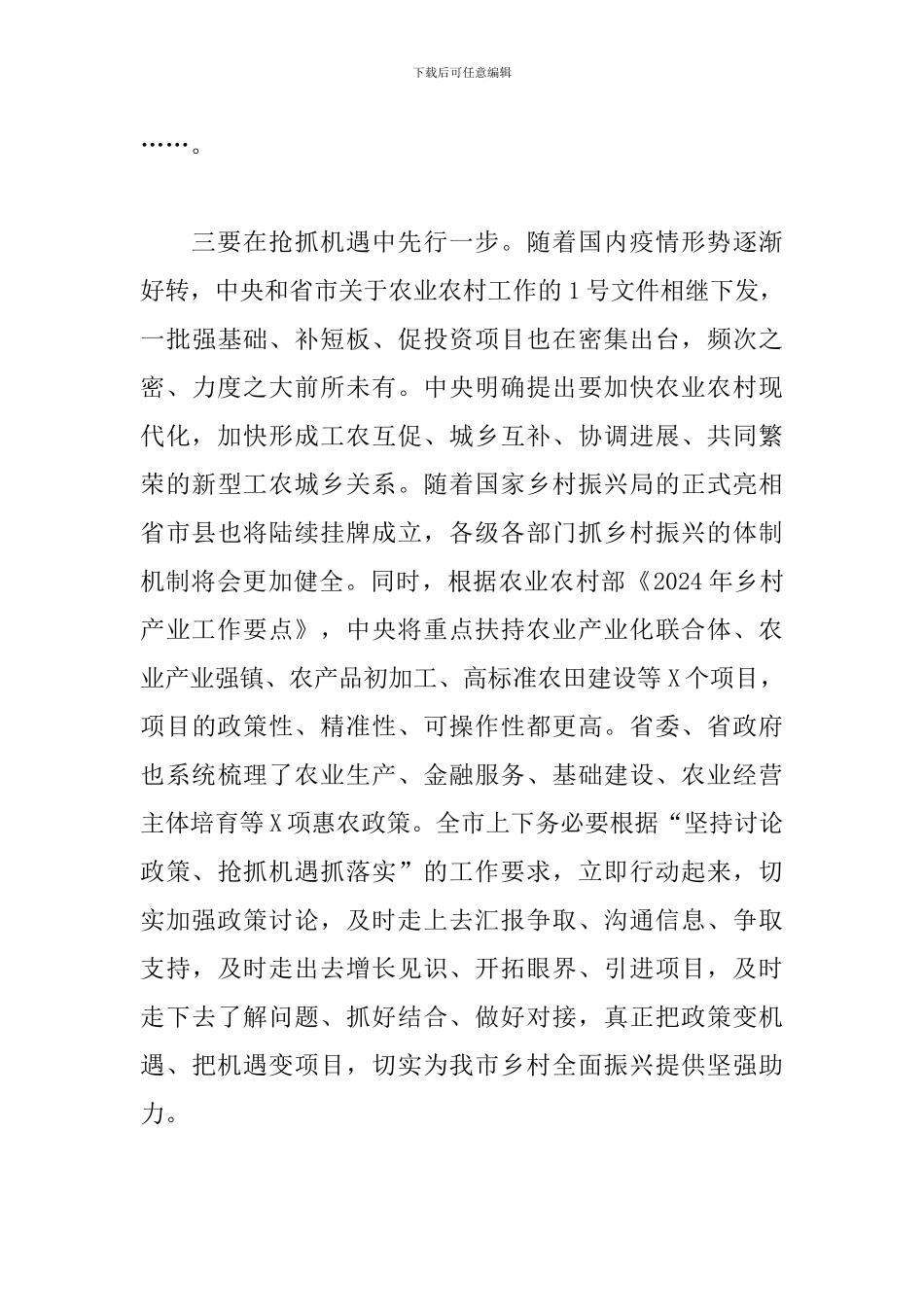 2024年在市委农村工作会议上的讲话_第3页