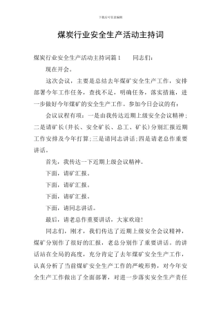 煤炭行业安全生产活动主持词