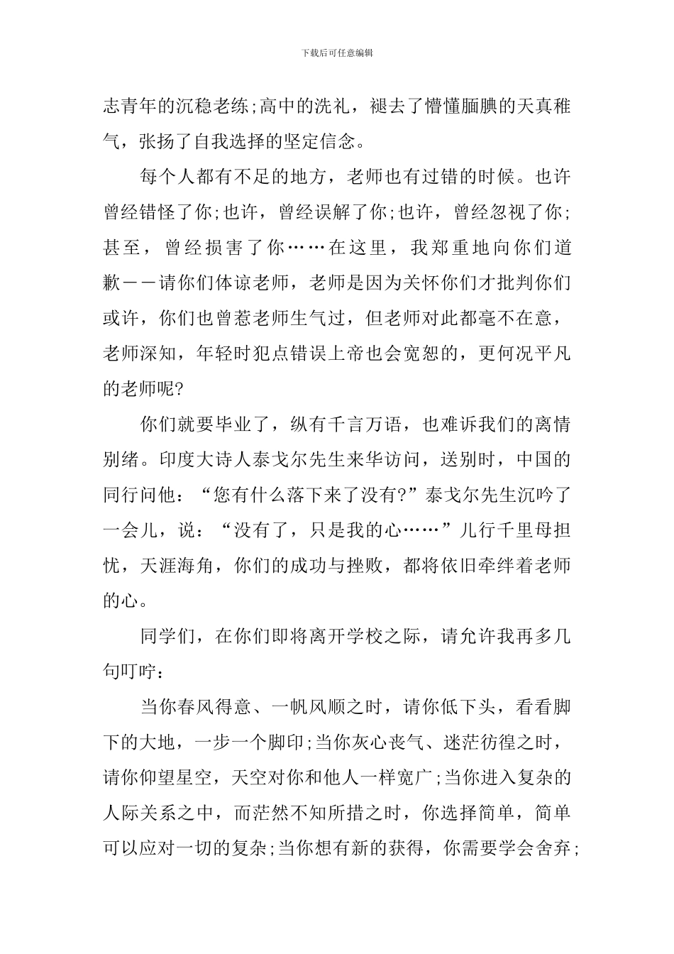 2024高三毕业典礼致辞范文_第2页