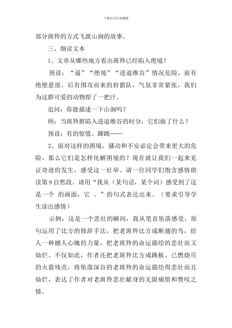 斑羚飞渡公开课教案_第2页