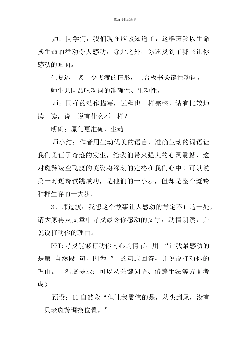 斑羚飞渡公开课教案_第3页