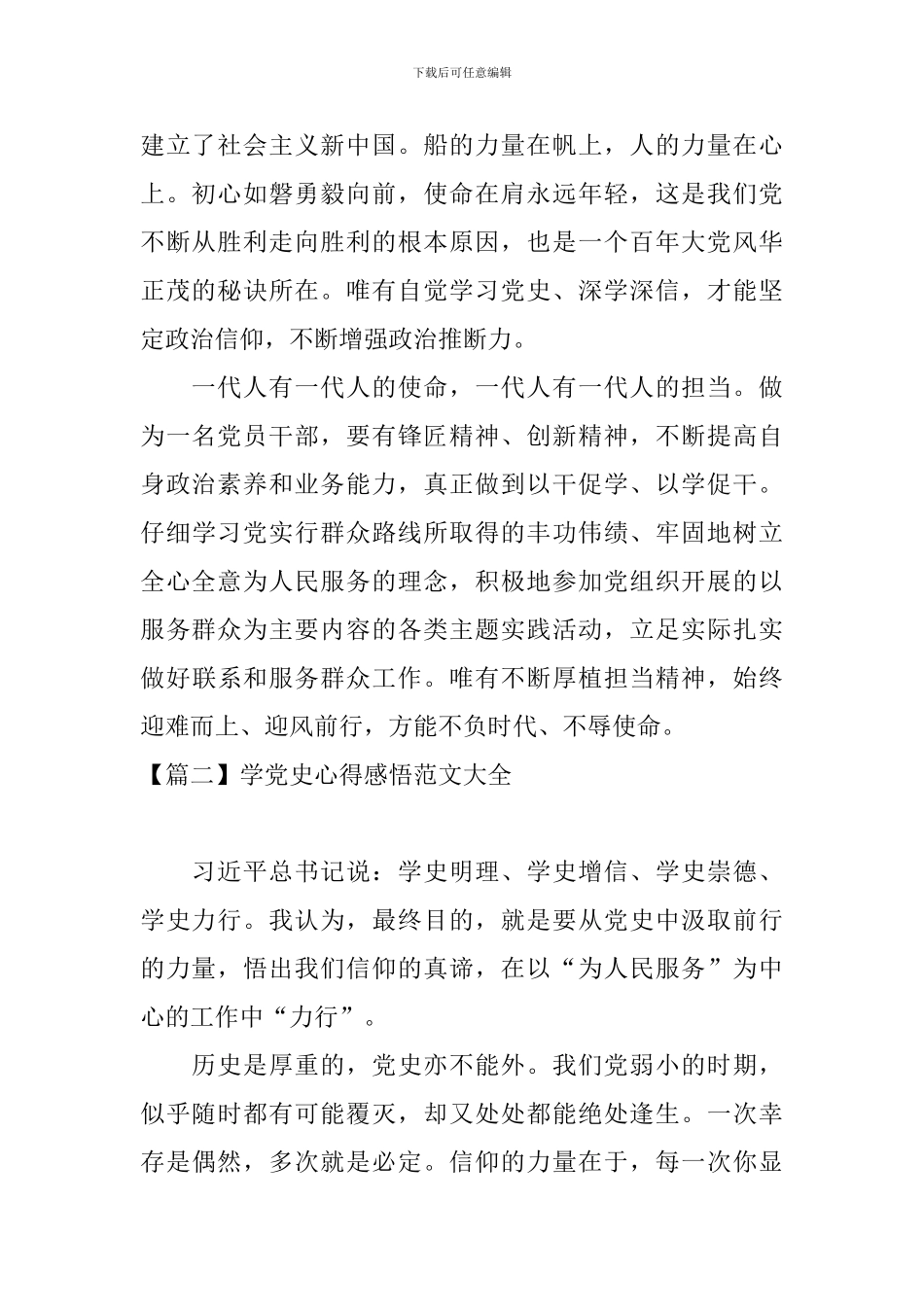 学党史心得感悟范文大全_第2页