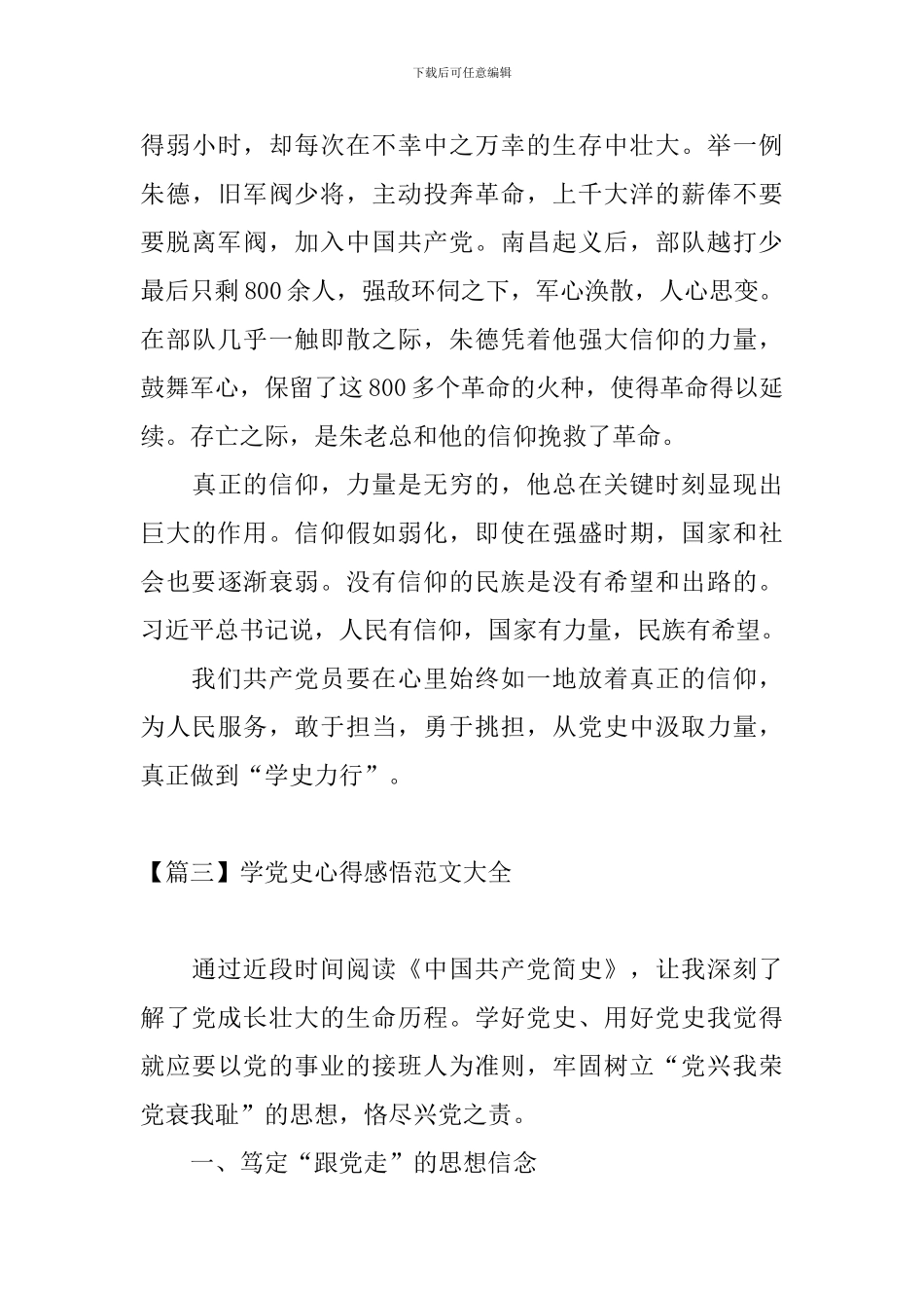 学党史心得感悟范文大全_第3页