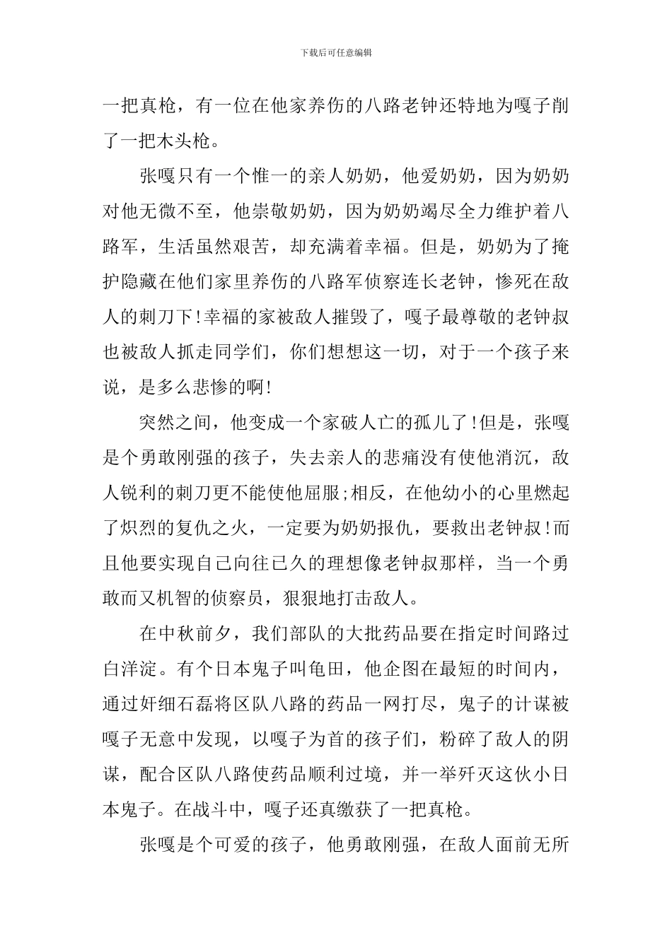 抗战英雄故事演讲稿范文_第3页