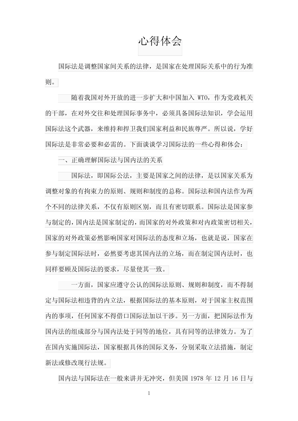 国开作业《国际公法》形考任务5参考574 _第1页